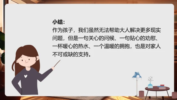 1.2《让我们的家更美好》第1课时（教学课件）-部编版五年级道德与法治下册