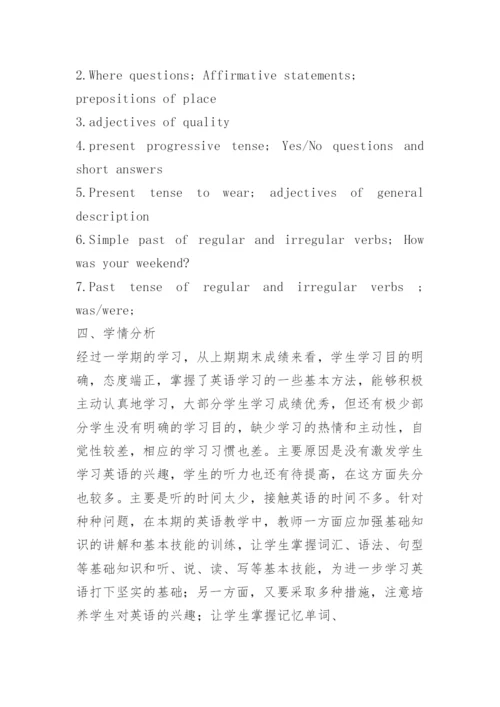 七年级下学期英语计划.docx