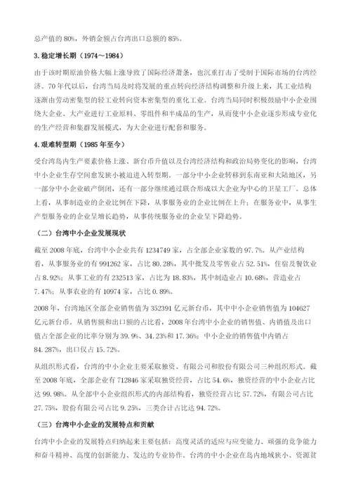 台湾地区中小企业辅导体系及对浙江的启示-财务融通机制：台湾地区应对中小企业融资难问题的法宝.docx