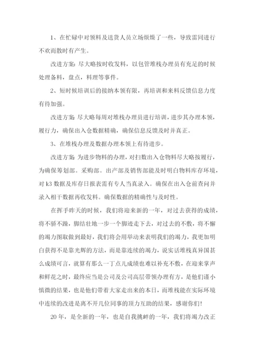 仓库管理的年终总结.docx