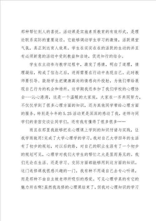 心理健康教育学生观后感