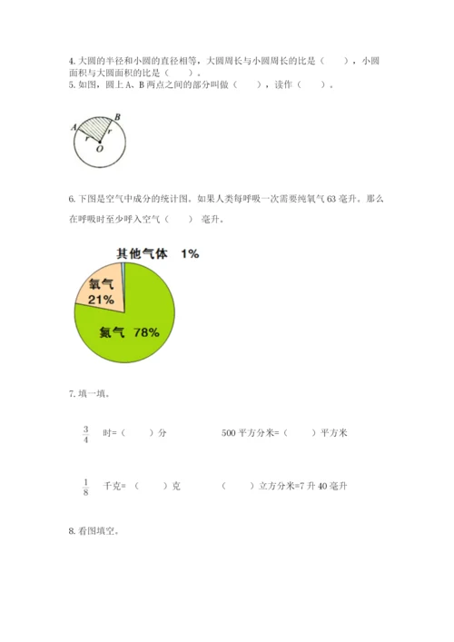 2022人教版六年级上册数学期末考试卷及一套完整答案.docx