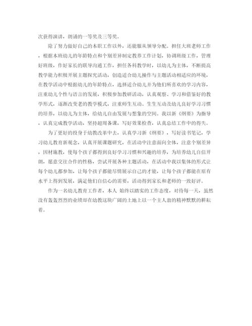 精编之职称评审自我评价范文.docx