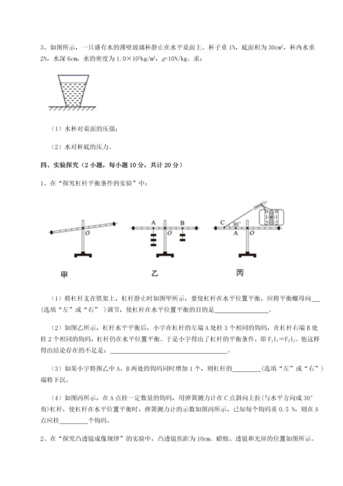 第二次月考滚动检测卷-重庆市实验中学物理八年级下册期末考试难点解析试卷（含答案详解）.docx