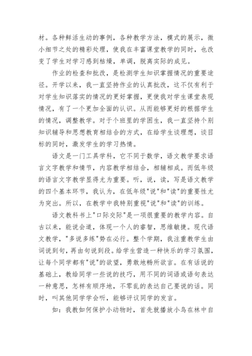 二年级上册语文教学工作总结反思(六篇).docx