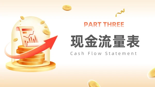橙色3D商务财务分析PPT财务知识培训