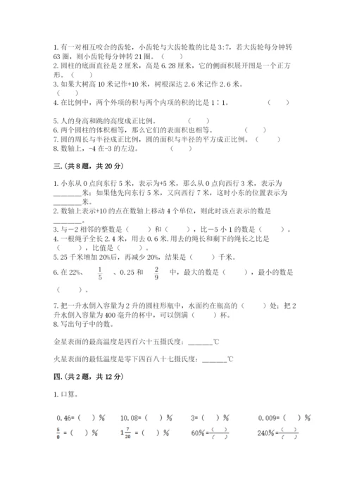 小学六年级数学毕业试题精品【实用】.docx