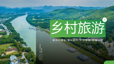 魅力乡村旅行日记度假旅游通用PPT模板