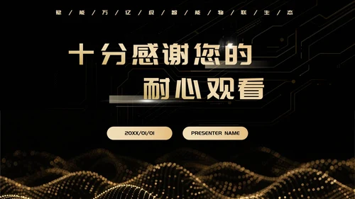 黑金奢华科技风创业创新PPT模板