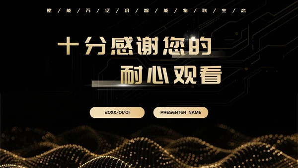 黑金奢华科技风创业创新PPT模板