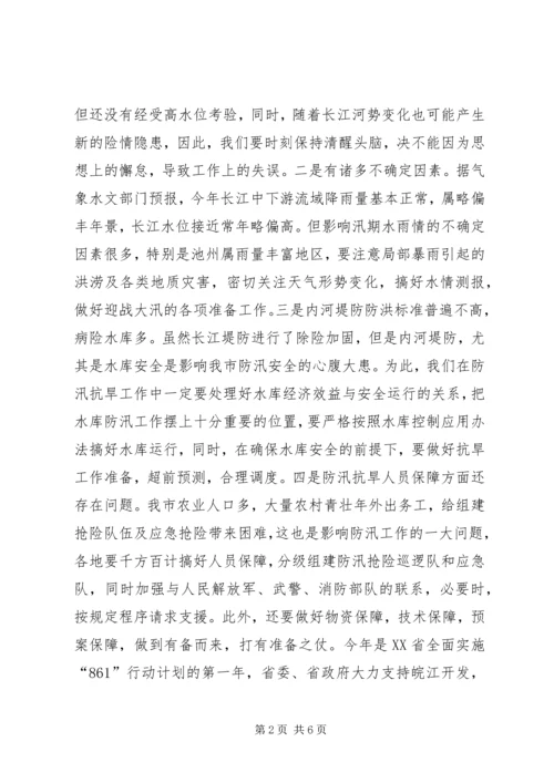 副市长在全市防汛抗旱工作会议上的讲话 (8).docx