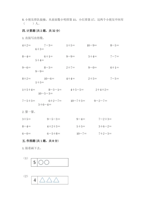 小学数学试卷一年级上册数学期末测试卷（能力提升）.docx