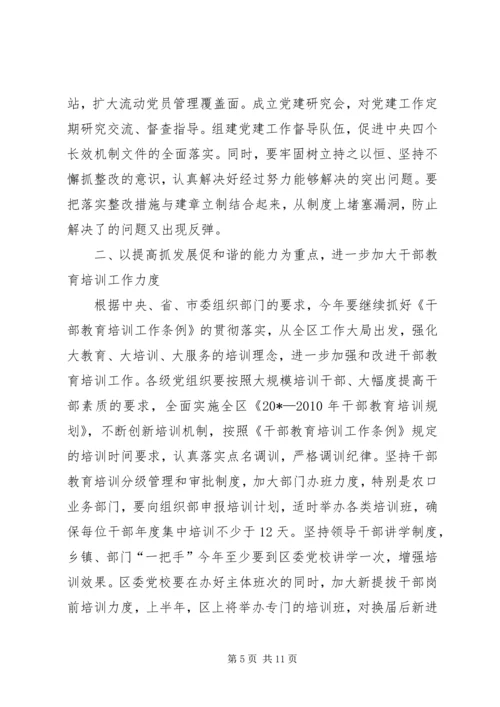 区委工作会议上的讲话（区）.docx