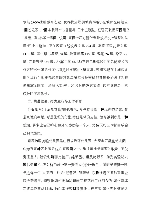 教师述职模板汇编5篇 1