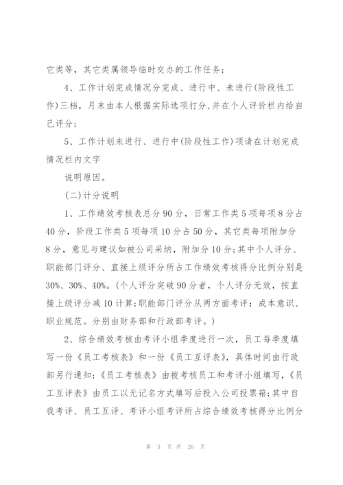 开展员工绩效考核策划方案.docx