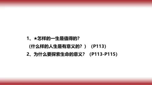 10.复习第十课 绽放生命之花