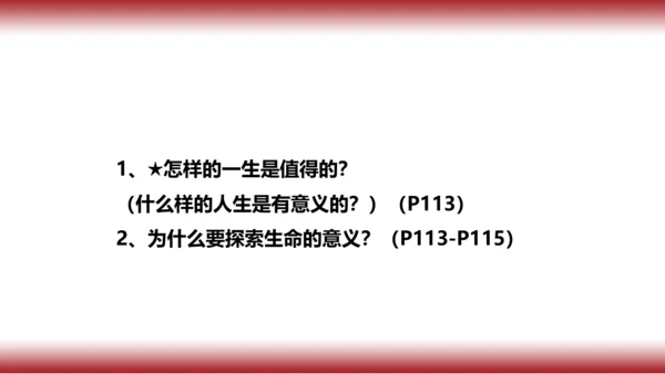 10.复习第十课 绽放生命之花