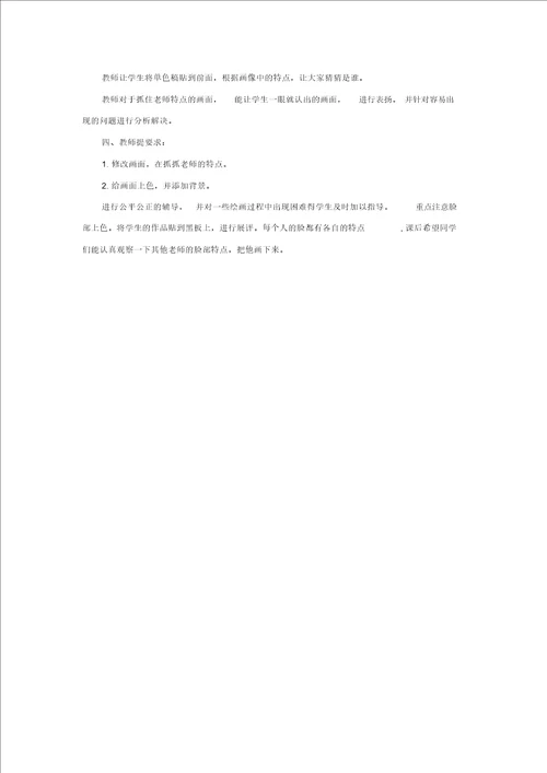 我的老师教案3