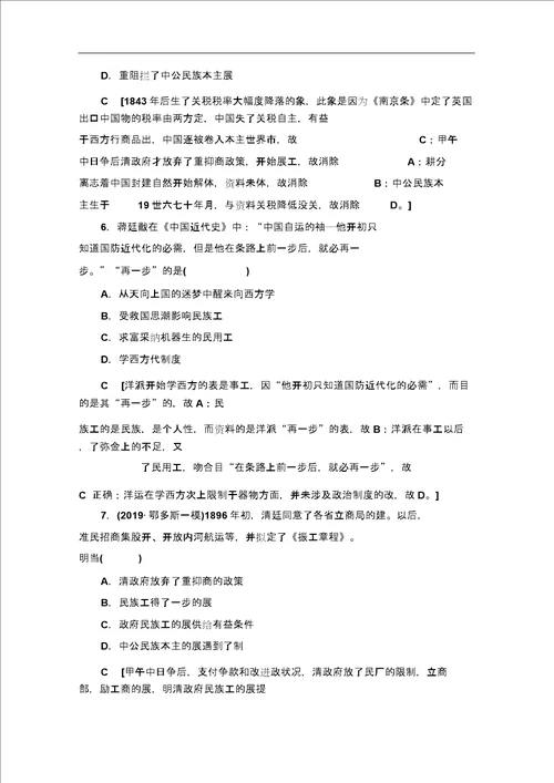 2020历史二轮通史版通史限时集训5Word版含解析