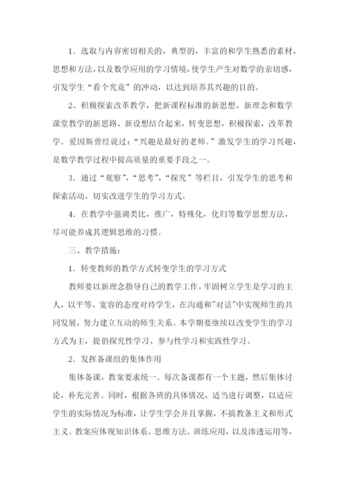 高一下册数学教学计划.docx