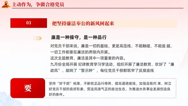 红色党建国潮在主题教育练就三大本领争做合格党员党课课件PPT