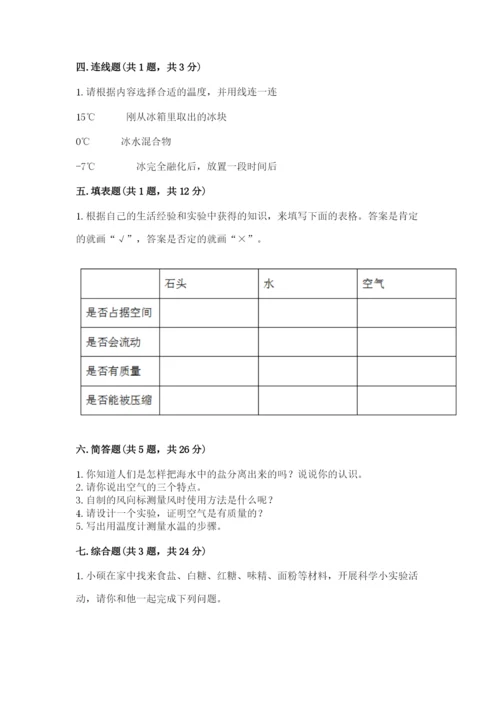 教科版小学三年级上册科学期末测试卷附完整答案【全国通用】.docx