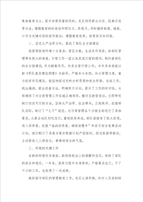 教导员的述职汇报 营副教导员述职汇报