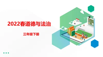三下7 请到我的家乡来 第二课时 课件（78张PPT）含答疑