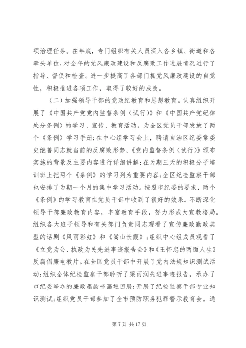 乡镇纪检书记述职述廉报告某年度纪委书记述职述廉报告.docx