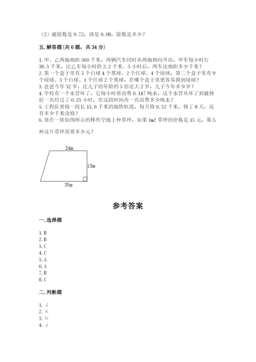 2022人教版数学五年级上册期末测试卷（b卷）.docx