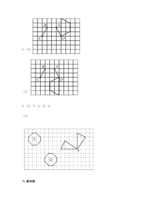 人教版五年级下册数学期末考试试卷含答案【精练】.docx
