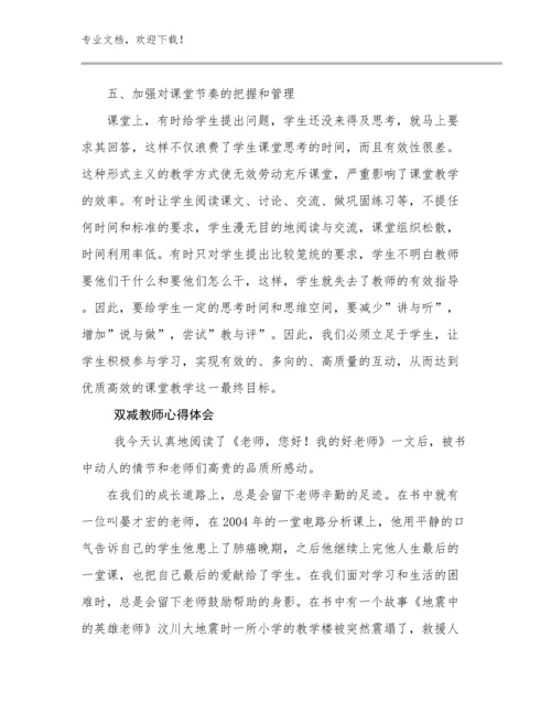 2024双减教师心得体会例文8篇汇编.docx