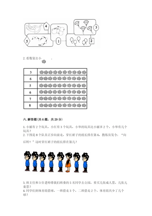 北师大版一年级上册数学期中测试卷精品（考试直接用）.docx