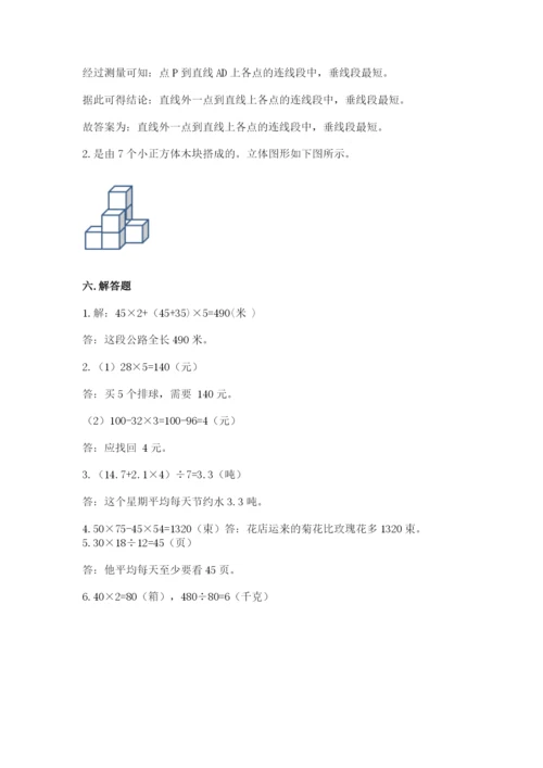 苏教版小学四年级上册数学期末卷附答案（培优）.docx