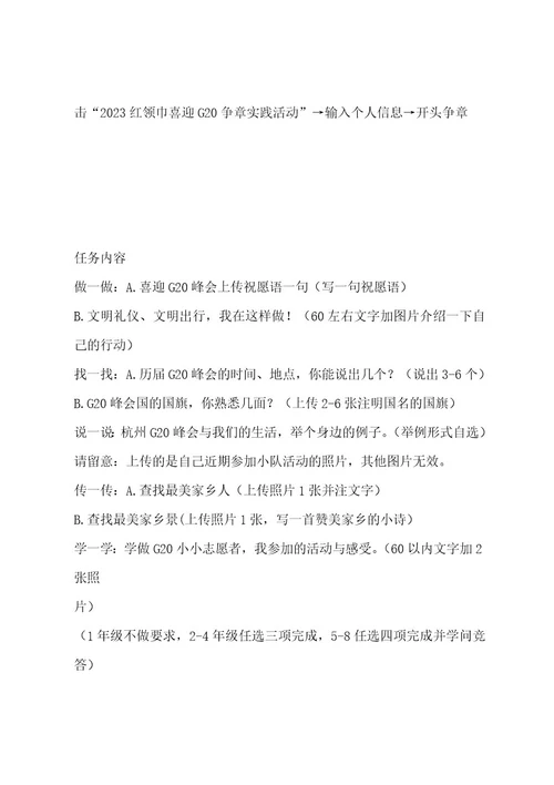 红领巾争章活动方案