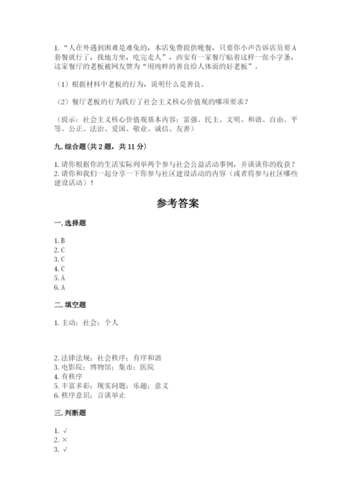 道德与法治五年级下册第二单元《公共生活靠大家》测试卷附答案【突破训练】.docx