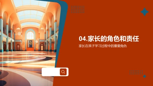 四年级学习蓝图