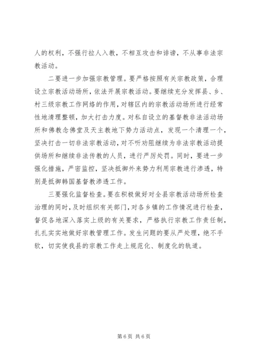 在宗教座谈会上的发言.docx