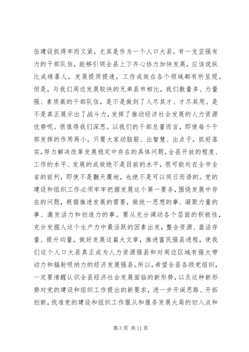 县委组织党建工作会议讲话.docx