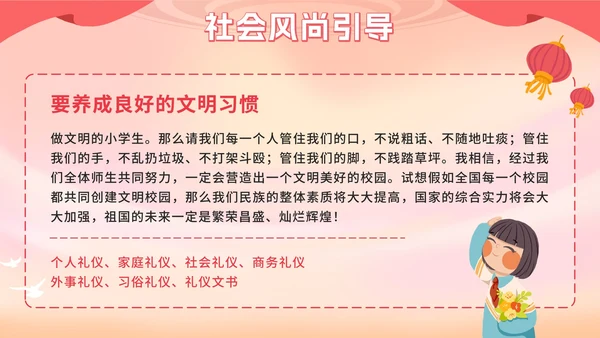 红色卡通文明礼仪，从我做起PPT模板