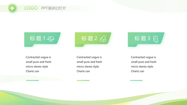 绿色简约清新护士年终总结汇报动态PPT模板