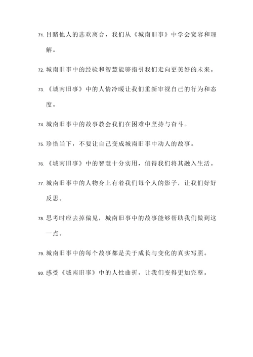 关于城南旧事里的名言警句