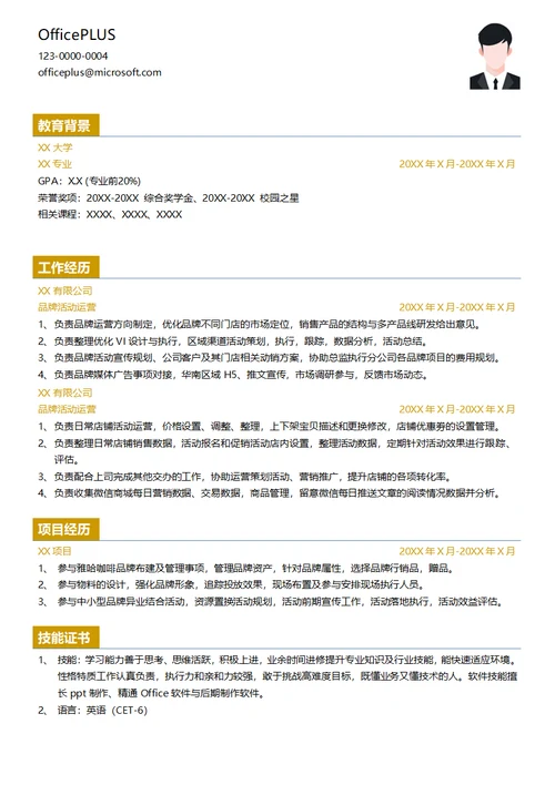 互联网初级品牌活动运营应届生简历模板