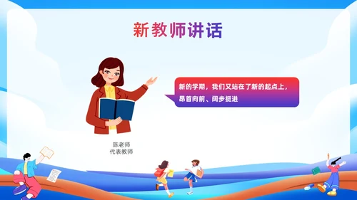 蓝色插画风开学典礼课件