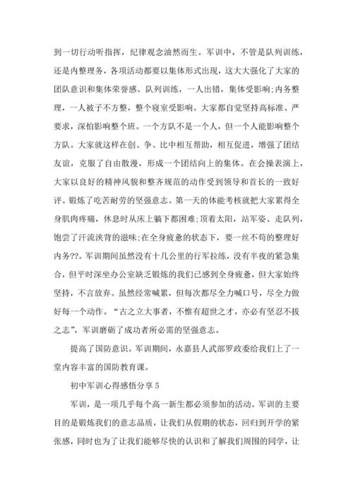 初中军训心得感悟分享5篇.docx