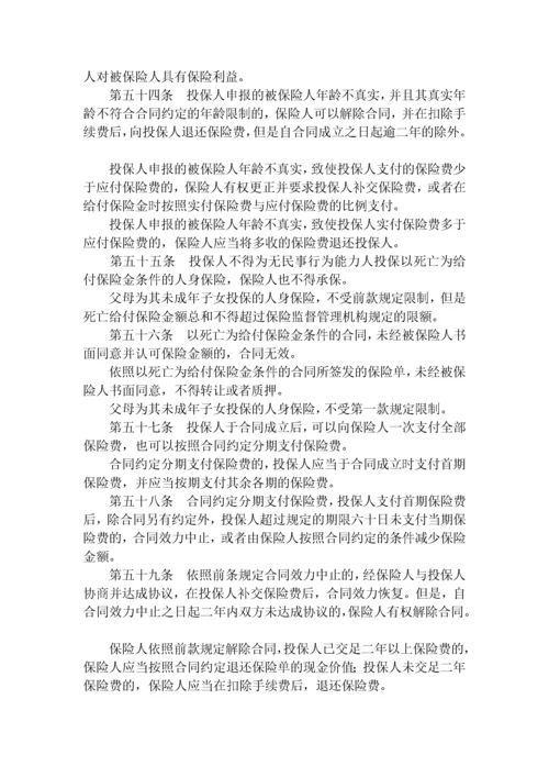 中华人民共和国保险法.docx