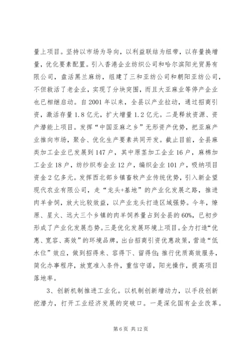 县经济工作汇报提纲 (3).docx