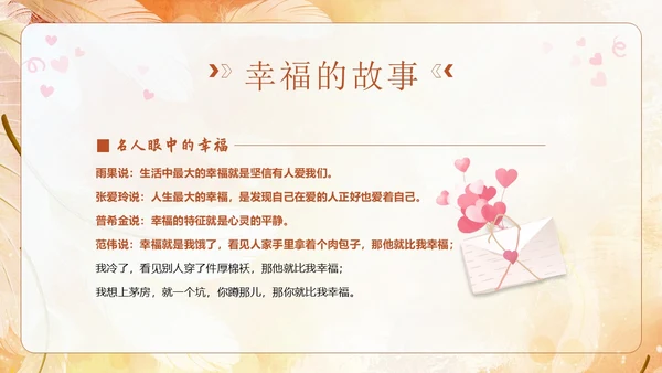 3月20日国际幸福日幸福教育主题班会PPT课件