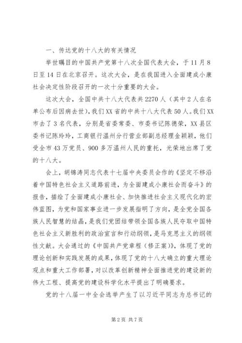 学习贯彻十八大精神动员大会讲话.docx