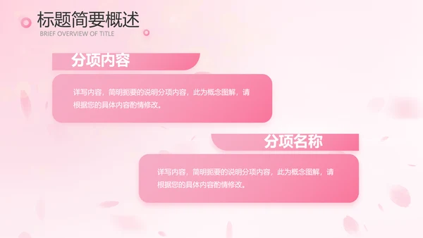 粉色唯美背景工作总结汇报动态PPT